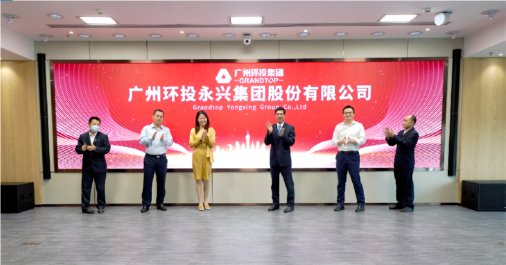 關注！白云城投參股廣州環(huán)投永興集團股份有限公司